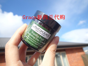 新西兰Antipodes天然香草补水日霜60ml孕妇敏感肌肤可用60ml自用