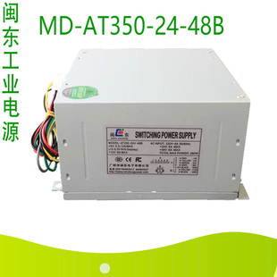 闽东电源MD-AT350-24V-48B 娃娃机礼品机剪刀机专用48V电源盒