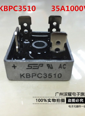 生产先生正品方桥 KBPC3510 35A 1000V 插件 桥堆 35A方桥
