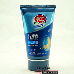 美王男士洁面啫喱洁面乳120g竹盐抗痘 洗面奶 疏通毛孔 正品