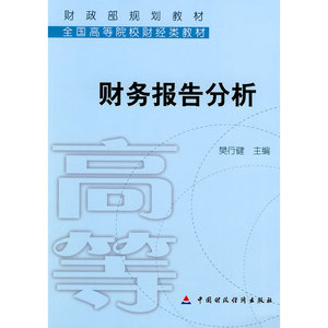 财务报告分析