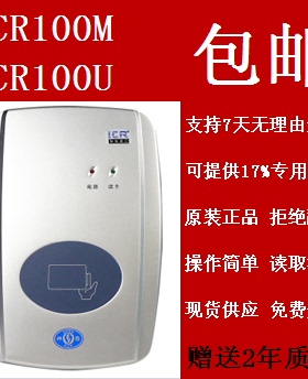 ICR100M神盾二代证读卡器 中盾icr100u二代身份证阅读器 识别仪
