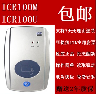ICR100M神盾二代证读卡器 中盾icr100u二代身份证阅读器 识别仪
