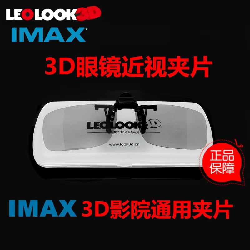 Lunettes 3D LEOLOOK3D - Ref 1244532 Image 1