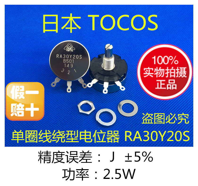 RA30Y20S B102 1K 单圈线绕电位器 TOKYO COSMOS 日本原装 TOCOS