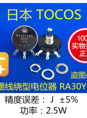 RA30Y20S B202 2K 单圈线绕电位器 TOKYO COSMOS 日本原装 TOCOS
