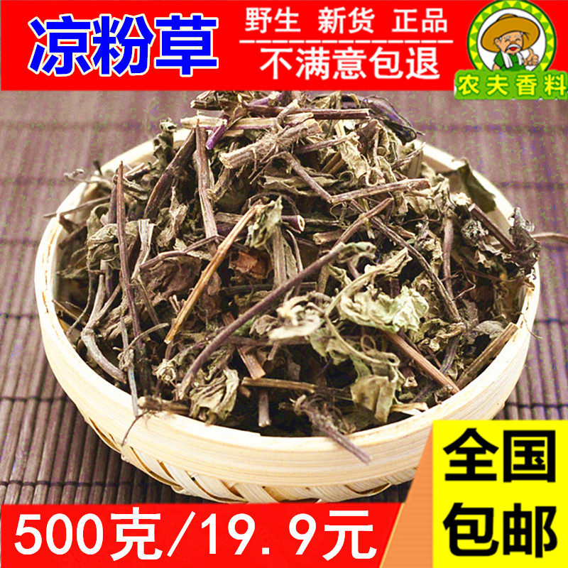新货 凉粉草 仙人草 生凉粉草 神仙草干仙草 仙人冻仙草干500克
