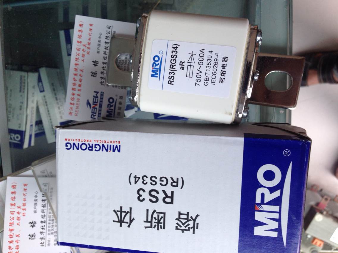 茗熔熔断器RGS34 RS3 RS0 630A 600A