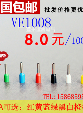 VE1008欧式端子针形端子  管形端子管型接线端子插针 E1008 包邮