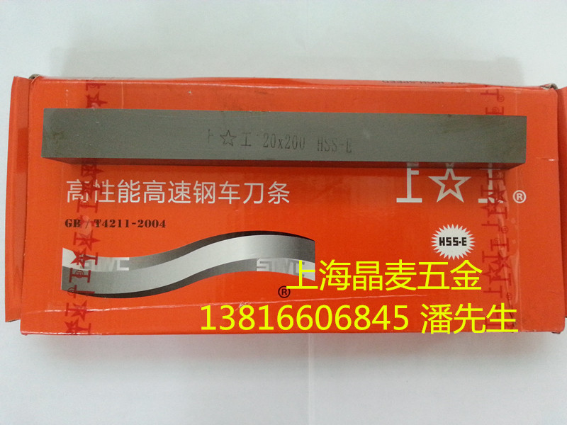 上工含钴白钢刀 不锈钢用 高性能高速钢车刀条 HSS-E超硬白钢刀
