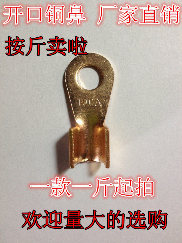 开口铜鼻子线鼻子铜接线端子OT10A线耳线夹子称斤重量卖