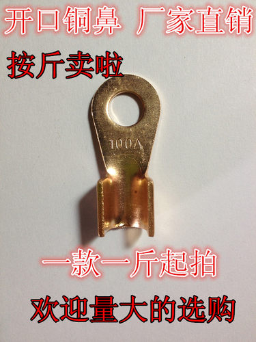 开口鼻铜接线端子OT20A到80A线鼻子铜线耳端子国标厂标按重量称斤