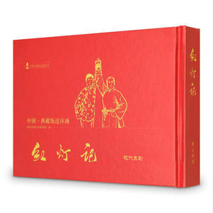 中国·典藏版连环画·红灯记