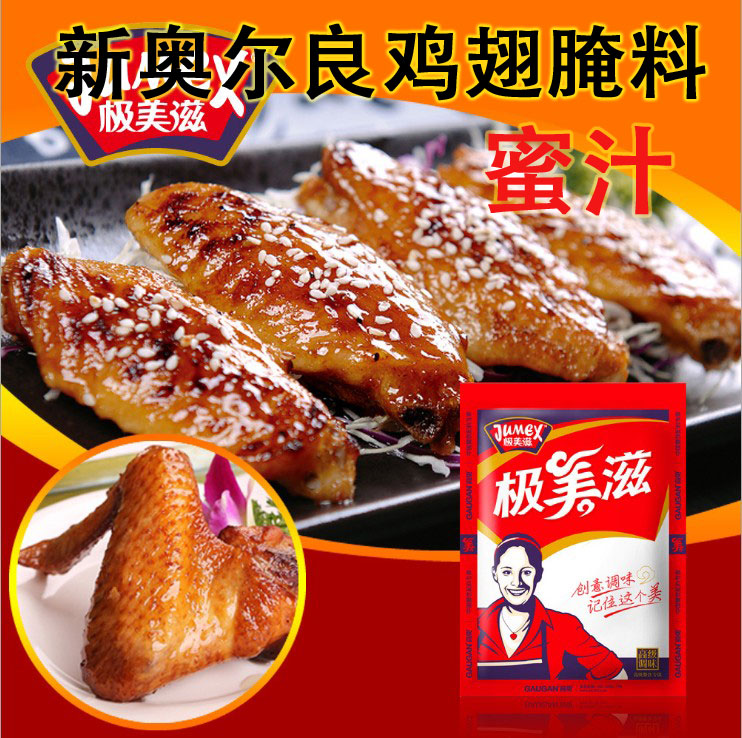 3代包邮极美滋 奥尔良烤鸡翅腌料烧烤调料 新奥尔良口味蜜汁148克