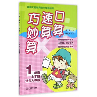 口算速算巧妙算(1年级上学期适合人教版)