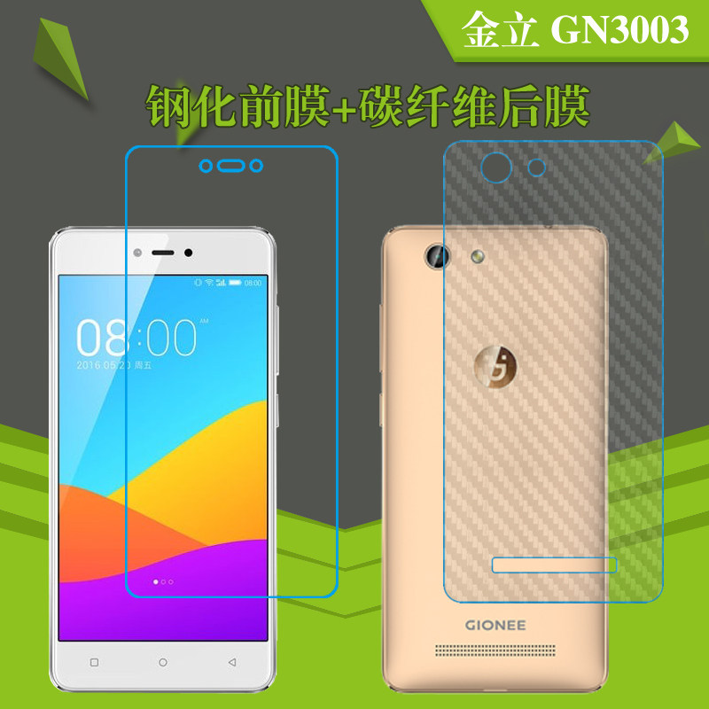 金立超薄弧边防刮保护膜