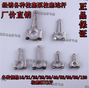 清洗机物理机21/22/26/30/40/52/60/80/120型三缸柱塞泵曲轴连杆