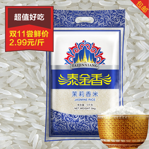 29.9元包邮  泰金香 茉莉香米5KG