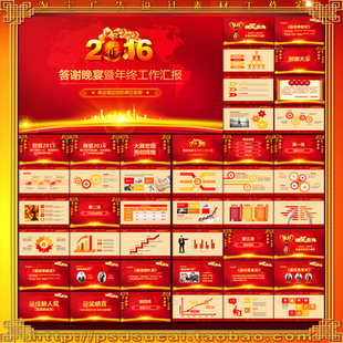 2016年会元旦答谢晚会演出颁奖典礼年终总结新年计划动态ppt模板