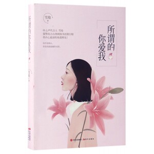 所谓的你爱我 博库网