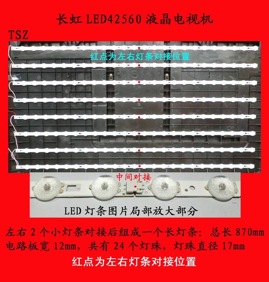 长虹LED42560电视机LED背光灯板 灯条 暂时缺货