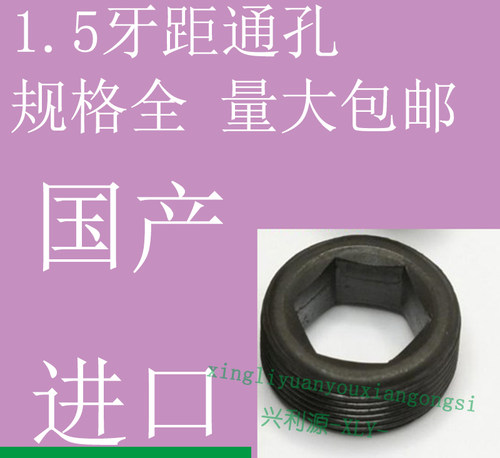 进口通孔止付螺丝/柱杆栓1.5无头内六角/喉油塞机米顶丝M23467890