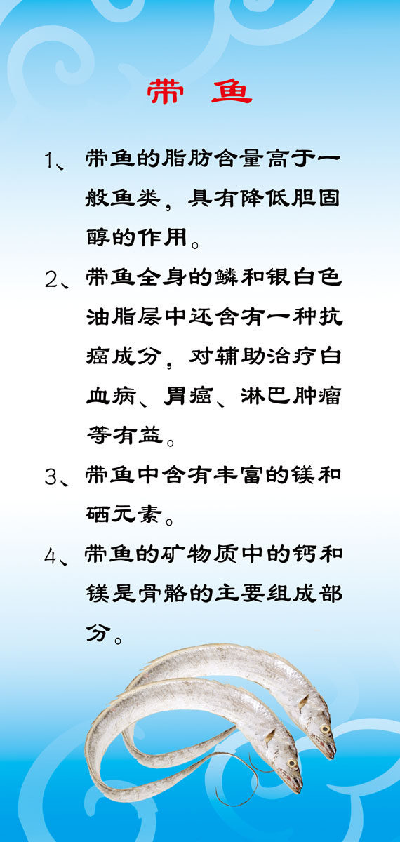 732海报印制展板写真喷绘贴纸553食堂餐馆带鱼的营养价值介绍