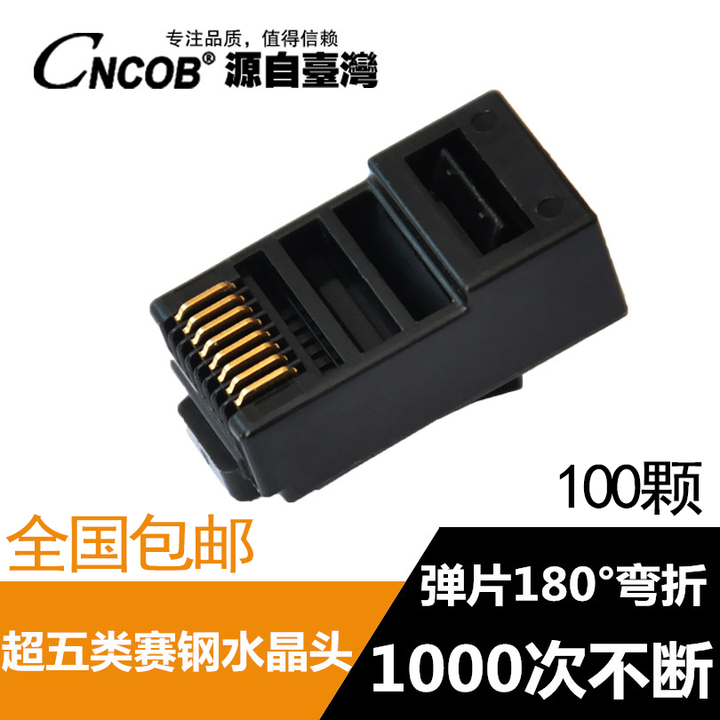 超五类水晶头赛钢水晶头