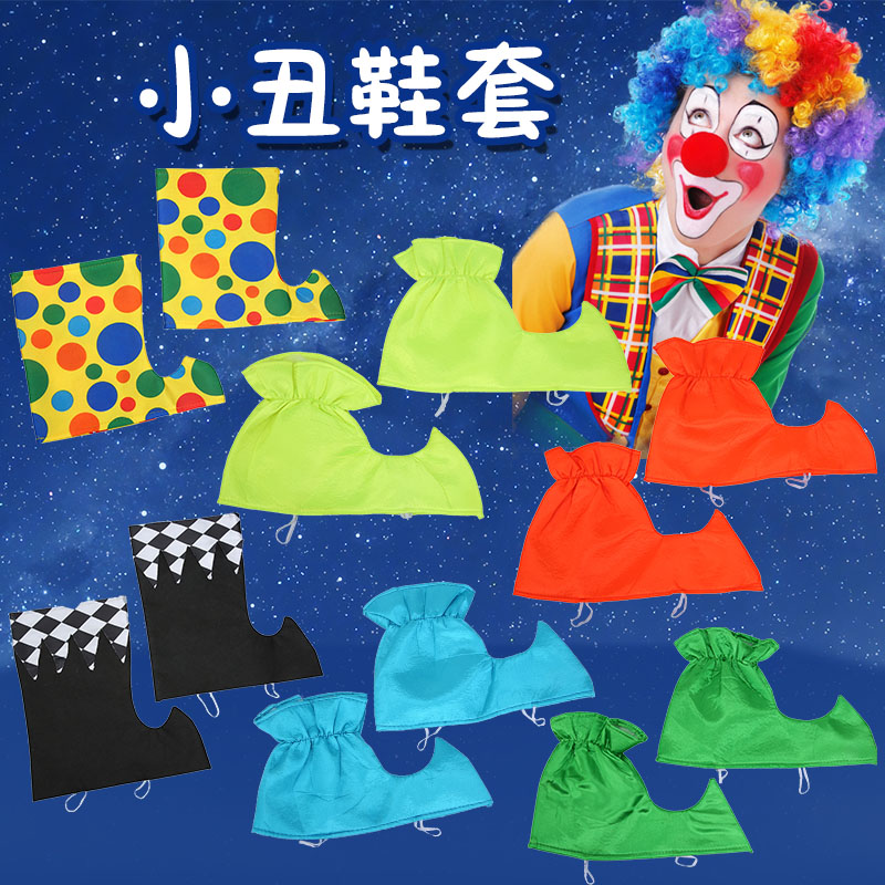 小丑配饰道具鞋子装扮化妆舞会