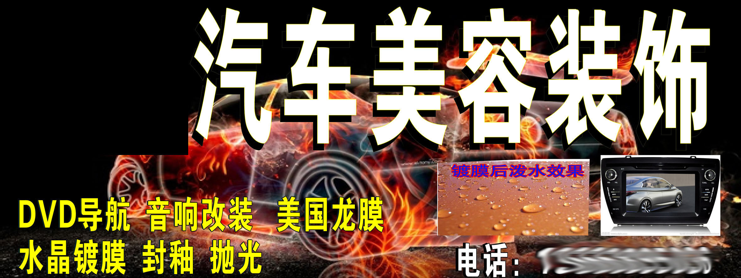 746海报印制展板写真喷绘贴纸534汽车美容装饰门头招牌