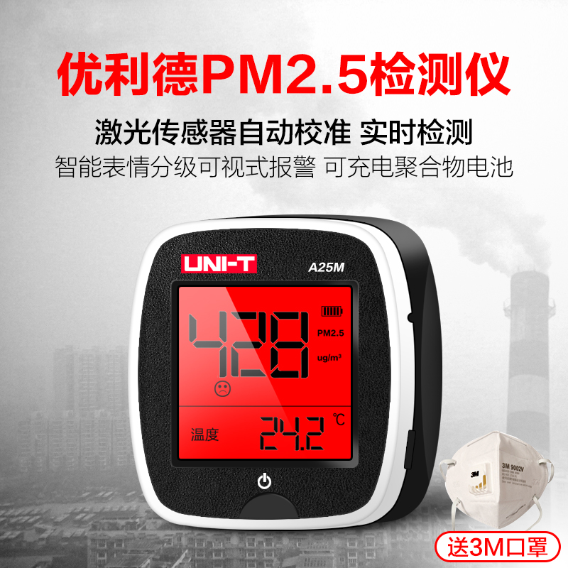 [优利德朗赛专卖店气体检测仪]优利德霾表 pm2.5检测仪激光测霾月销量2件仅售345元