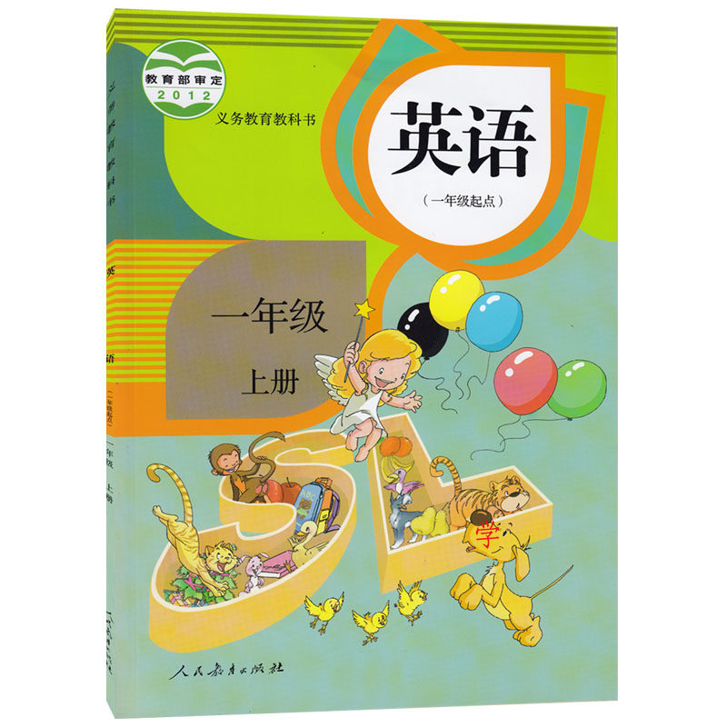 2022正版新版1一年级上册英语书课本人教版教材小学新入学1一年级英语