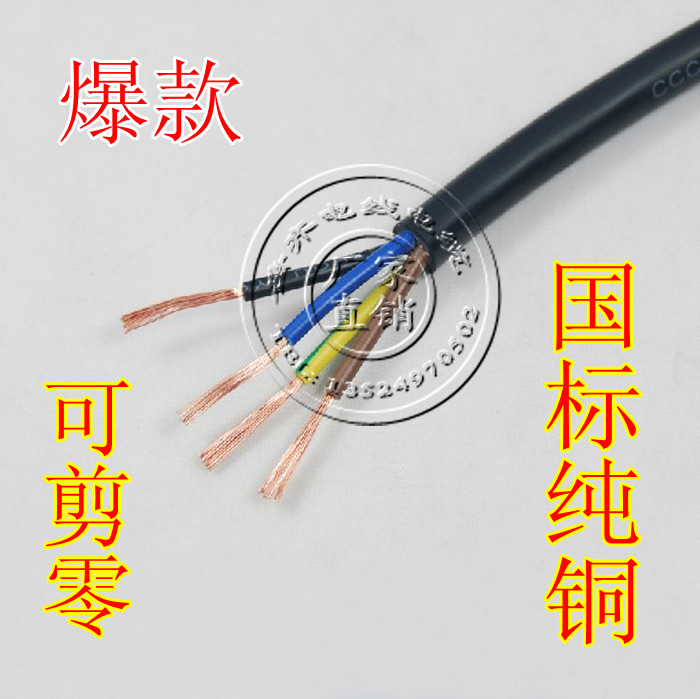 拆零RVV软芯控制线2/3/4/5/6/7/8/10芯X0.75/1/1.5平方信号线