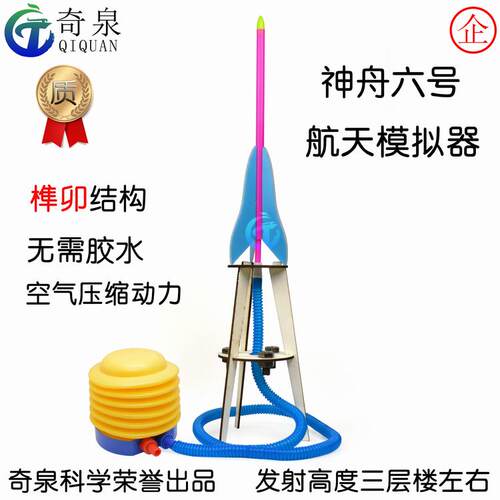 航天模拟器自制空气diy火箭炮