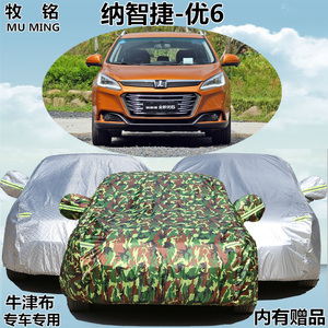 2017款东风裕隆纳智捷全新优6越野专用车衣U6车罩防晒防雨汽车套