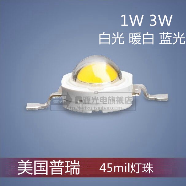 超高亮 美国普瑞45mil大功率led灯珠1w 3w 5w 正白光暖白蓝光双芯