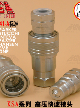 Parker标准Fastest快装接头ISO7241-A超高压液压快速接头