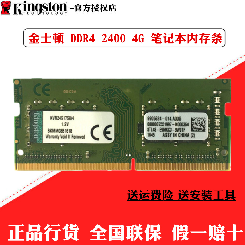 金士顿 DDR4 2400 4G 笔记本内存条 兼2133华硕联想DELL宏基电脑