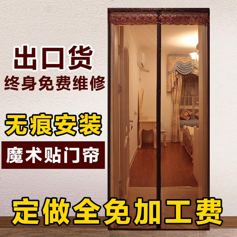 魔术贴防蚊门帘 家用磁性 纱窗加密加厚卧室夏季软纱门静音定做