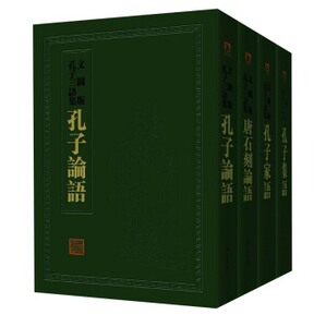 正版包邮 中国历代绘刻本名著新编：孔子三语集 精装 论语全集正版 国学经典论语译注通译别裁新解全解白话文四书五经 经典书籍