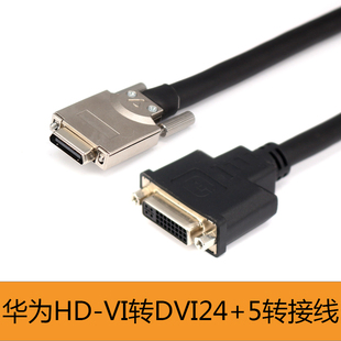 HDVI转DVI线 华为VPC620 摄像头转接线 VI转接线 VPC600TE30