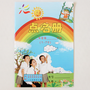 幼儿园幼儿点名册学生点名簿班级点名本学校点名纸教学用品