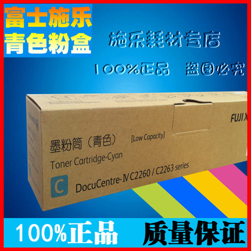原装富士施乐2260粉盒青色2263低容碳粉c2265彩色墨粉筒CT202082