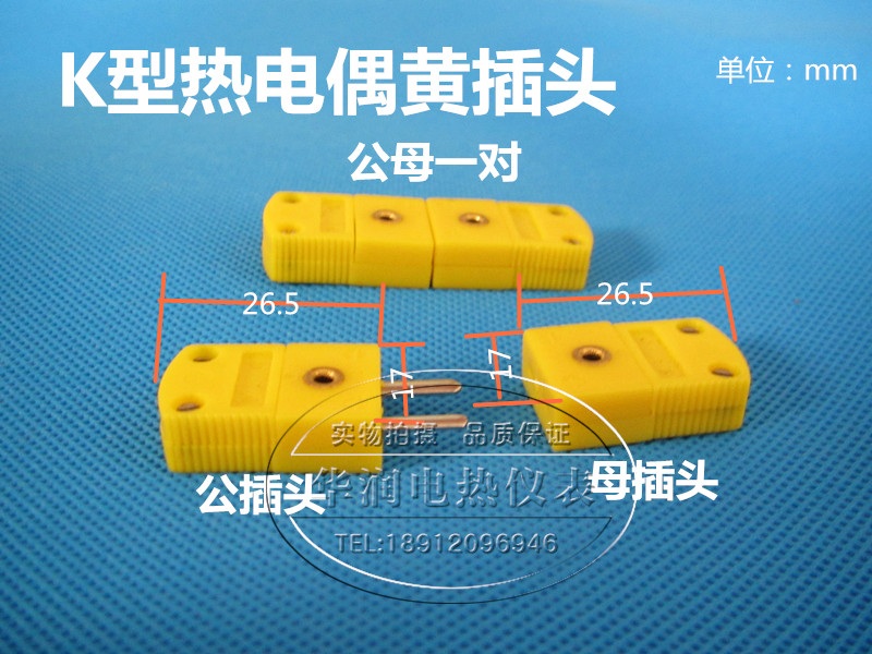 K型黄插头 公母扁插头热电偶转换插头 五金/工具 热电偶 原图主图