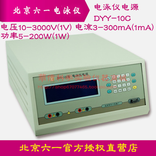 10C电脑三恒多用电泳仪电源3000V300aA200W多种电 北京六一DYY