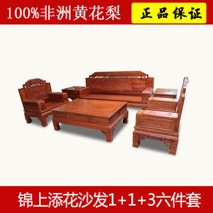 中式 特價 紅木住宅家具花梨木錦上添花沙發(fā)實(shí)木客廳沙發(fā)組合六件套