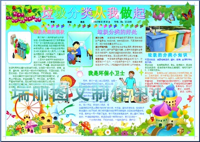 垃圾分类从我做起环保电子小报成品环境保护电脑手抄报模板978