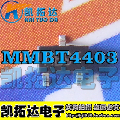 【凯拓达电子】MMBT4403 丝印2T 三极管 SOT23 【10个=0.8元】