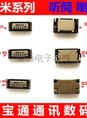 红米听筒移动电信增强版扬声器