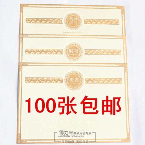 特价京辉荣誉证书内页 证书 聘书内芯 金色200克内页 A4/B4/A3